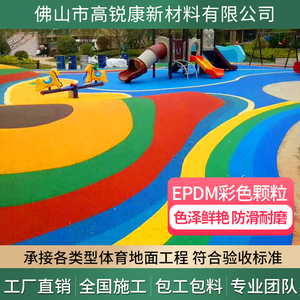 【EPDM游乐场】幼儿园彩色游乐场 小区健身游乐场地面